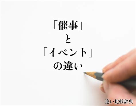 催事業|催事とは？その定義とさまざまな種類を詳しく解説